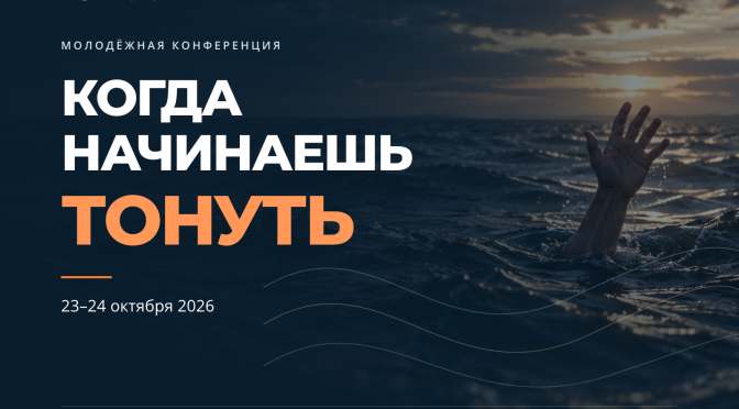 Итоги Молодежной конференции